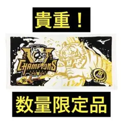2025 JERA セ・リーグ優勝記念ビールかけバスタオル