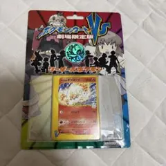 ポケモンカード 劇場限定版 VS