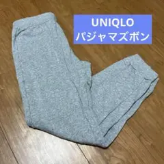 UNIQLO ユニクロ　パジャマ　ズボンのみ