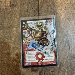 バザガベルグ・疾風・ドラゴン