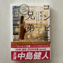 コンビニ兄弟 テンダネス門司港こがね村店