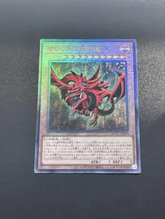 遊戯王 オシリスの天空竜 レリーフ アルティメット - メルカリ