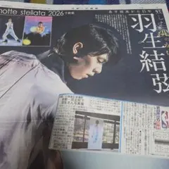 2026年最新】羽生結弦 スポーツ新聞の人気アイテム - メルカリ