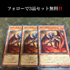 A2645 遊戯王 堕天使スペルビア3枚セット - メルカリ