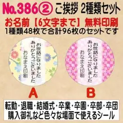 サンキューシール №386②