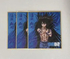 幽遊白書 WEBくじ ミニ色紙