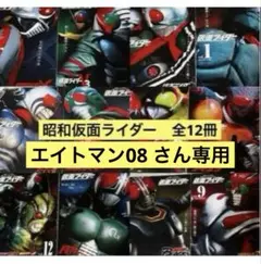 Official mook 仮面ライダー昭和vol.1〜12 講談社シリーズ Official mook 仮面ライダー昭和vol.1〜12 講談社シリーズ - メルカリ
