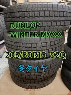 DUNLOP WINTER MAXX 205/60R16 2023年製9.5分山 - メルカリ