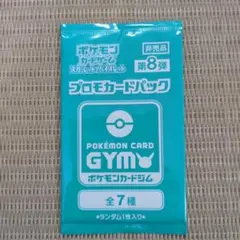 2026年最新】プロモパック 8弾の人気アイテム - メルカリ