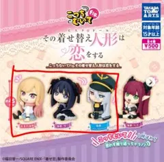 その着せ替え人形は恋をする こっちむいてFig 着せ恋