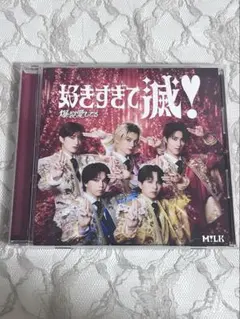 M!LK爆裂愛してる/好きすぎて滅!CD VICTOR盤 ★おまけつき