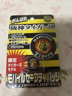 阪神タイガース モバイルセーフティバッジ NTEコスモチップ