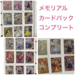 アイプリ メモリアルカードパック コンプリート セット