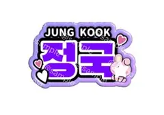 JUNG KOOK ジョングク ネームボード ネムボ うちわ BTS