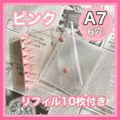 ピンク　A7　透明バインダー　 6穴 リフィル10枚付 　シール帳