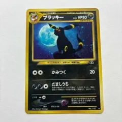 ブラッキー 拡張パック第2弾 遺跡をこえて… 旧裏 ポケモンカード