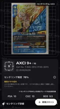 ドラゴンボールZ データカードダス ゴジータ