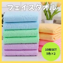 再入荷　フェイスタオル まとめ売り 10枚セット 吸水 速乾 ふわふわ