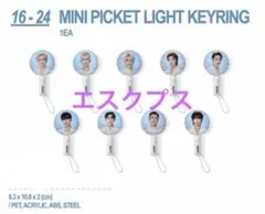 seventeen セブチ ワルツ ミニうちわライトキーリング エスクプス