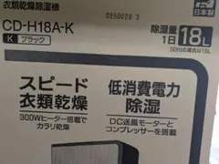 CORONA衣類乾燥除湿機 CD-H18A-K 除湿量1日18リットルのサムネイル