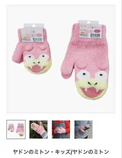 ヤドンのミトン　子ども用