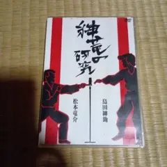 島田紳助,松本竜介/紳竜の研究〈2枚組〉