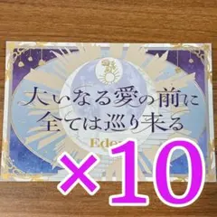 Eden あんスタ 歌詞カード 10点