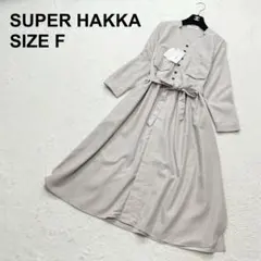 【新品未使用】スーパーハッカ　シャツワンピース 羽織り　ライトコート（1084）