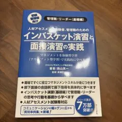 インバスケット演習と面接演習の実践