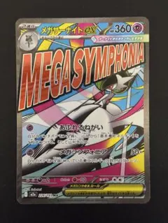 ポケモンカード　メガサーナイトex ma 中国語箔押しエラーカード