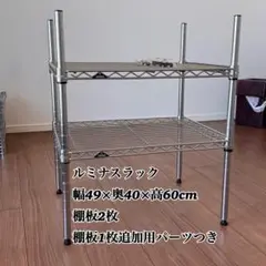 【美品】ルミナスラック 幅49cm スチールラック