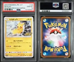 ピカチュウ: プロモ P [S-P 124] psa10 - メルカリ