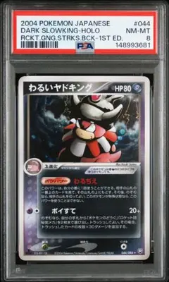2026年最新】ヤドキング psa10の人気アイテム - メルカリ PSA10連番 イツキのヤドラン イツキのヤドキング カードe