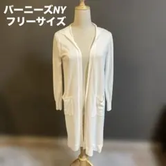 【バーニーズNY】フード付き ロングカーディガン ホワイトのサムネイル