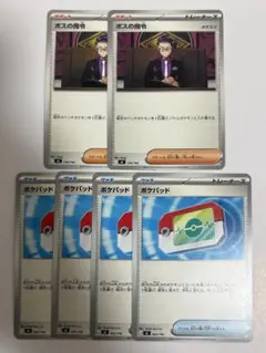 ポケパッド4枚　ボスの指令【カラスバ】2枚