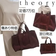 theory セオリー　スエードバッグ　ボルドーカラー　ワイン　大容量A4