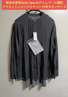 新品未使用デニムパール調釦アクセントシャツジャケット15号LL