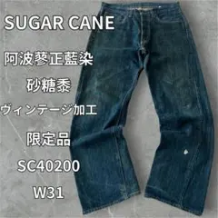 SUGAR CANE デニム 砂糖黍製 ダークブルーボタンフライ 耳 - メルカリ