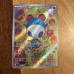 マリル ホロカード HP70 248/242