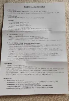 RIZAPグループ株主優待（チョコザップ）チラシ　1年半額