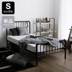 ニトリ アイアンベッドフレーム シングル - メルカリ