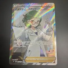ハマナのバックアップ SR ソード&シールド 拡張パック スターバース キラ …のサムネイル
