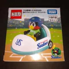 プロ野球　トミカ　2025 ヤクルトスワローズ マスコットカー　つば九郎