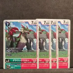 グラウンドラモン BT20-042 U 4枚