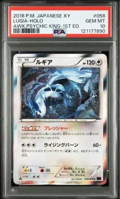 ルギア　ミラー　psa10 xy ルギア XY ミラー PSA10 ルギア XY ミラー PSA10