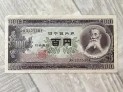 ⑦並品～準未使用品 靖国50銭 100枚セット 旧札 古紙幣 コレクション