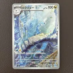 2026年最新】ハクリューarの人気アイテム - メルカリ