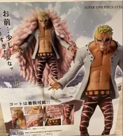 超ワンピーススタイル ドフラミンゴ　フィギュア　中古