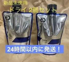 【新品未開封】スカルプDシャンプー　ドライ　詰め替え用2個セットのサムネイル