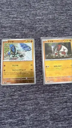 ダゲキ・ナゲキ マスボミラー 2枚セット